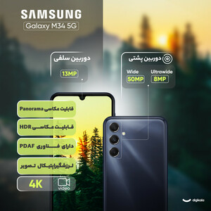 گوشی موبایل سامسونگ مدل Galaxy M34 5G دو سیم کارت ظرفیت 128 گیگابایت و رم 6 گیگابایت