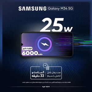 گوشی موبایل سامسونگ مدل Galaxy M34 5G دو سیم کارت ظرفیت 128 گیگابایت و رم 6 گیگابایت