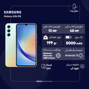 گوشی موبایل سامسونگ مدل Galaxy A34 5G دو سیم کارت ظرفیت 128 گیگابایت و رم 8 گیگابایت به همراه شارژر سامسونگ  - ویتنام