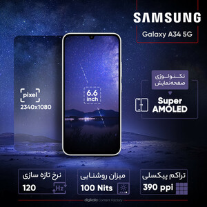گوشی موبایل سامسونگ مدل Galaxy A34 5G دو سیم کارت ظرفیت 128 گیگابایت و رم 8 گیگابایت به همراه شارژر سامسونگ  - ویتنام