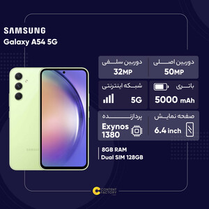 گوشی موبایل سامسونگ مدل Galaxy A54 5G دو سیم کارت ظرفیت 128 گیگابایت و رم 8 گیگابایت به همراه شارژر سامسونگ - ویتنام
