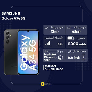 گوشی موبایل سامسونگ مدل Galaxy A34 5G دو سیم کارت ظرفیت 128 گیگابایت و رم 6 گیگابایت به همراه شارژر سامسونگ  - ویتنام