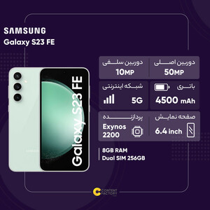گوشی موبایل سامسونگ مدل Galaxy S23 FE دو سیم کارت ظرفیت 256 گیگابایت و رم 8 گیگابایت - پک مالزی ساخت ویتنام
