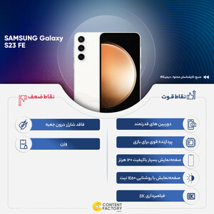 گوشی موبایل سامسونگ مدل Galaxy S23 FE دو سیم کارت ظرفیت 256 گیگابایت و رم 8 گیگابایت - پک مالزی ساخت ویتنام