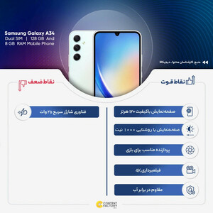 گوشی موبایل سامسونگ مدل Galaxy A34 5G دو سیم کارت ظرفیت 128 گیگابایت و رم 8 گیگابایت به همراه شارژر سامسونگ