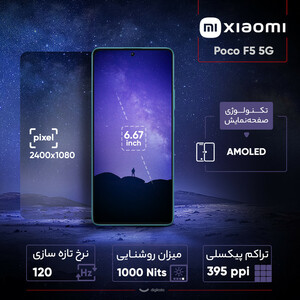 گوشی موبایل شیائومی مدل Poco F5 5G دو سیم کارت ظرفیت 256 گیگابایت و رم 12 گیگابایت - گلوبال