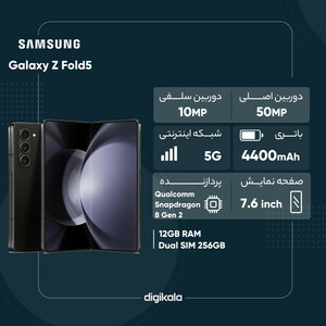 گوشی موبایل سامسونگ مدل Galaxy Z Fold5 دو سیم کارت ظرفیت 256 گیگابایت و رم 12 گیگابایت