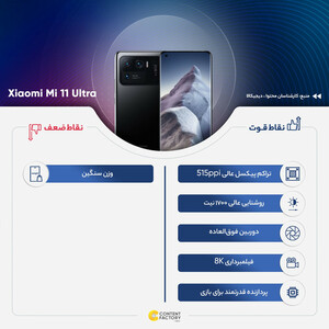 گوشی موبایل شیائومی مدل Mi 11 Ultra دو سیم کارت ظرفیت 256 گیگابایت و رم 12 گیگابایت - پک چین