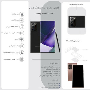 گوشی موبایل سامسونگ مدل Galaxy Note 20 Ultra SM-N985F/DS دو سیم کارت ظرفیت 256 گیگابایت