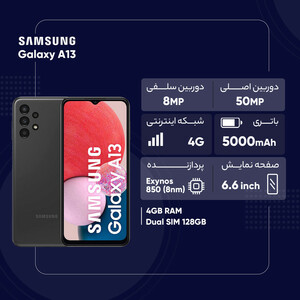 گوشی موبایل سامسونگ مدل Galaxy A13 SM-A135F/DS دو سیم کارت ظرفیت 128 گیگابایت و رم 4 گیگابایت