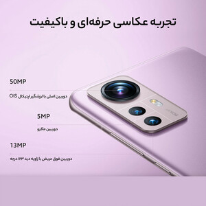 گوشی موبایل شیائومی مدل  12 5G دو سیم کارت ظرفیت 128 گیگابایت و رم 8 گیگابایت - گلوبال