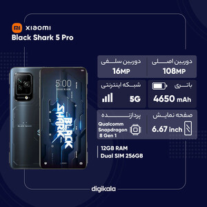 گوشی موبایل شیائومی مدل  Black Shark 5 Pro دو سیم کارت ظرفیت 256 گیگابایت و رم 12 گیگابایت