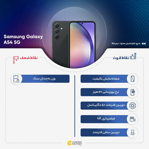 گوشی موبایل سامسونگ مدل Galaxy A54 5G دو سیم کارت ظرفیت 256 گیگابایت و رم 8 گیگابایت به همراه شارژر سامسونگ