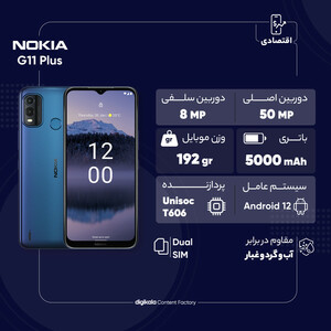 گوشی موبایل نوکیا مدل G11 Plus دو سیم کارت ظرفیت 64 گیگابایت و رم 4 گیگابایت