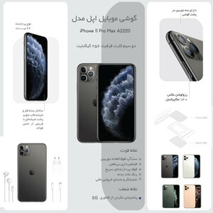گوشی موبایل اپل مدل iPhone 11 Pro Max A2220 دو سیم‌ کارت ظرفیت 64 گیگابایت