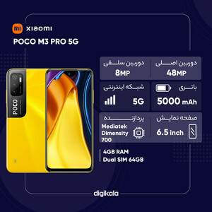 گوشی موبایل شیائومی مدل POCO M3 PRO 5G M2103K19PG دو سیم‌ کارت ظرفیت 64 گیگابایت و 4 گیگابایت رم