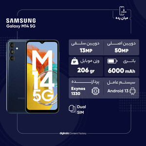 گوشی موبایل سامسونگ مدل Galaxy M14 4G دو سیم کارت ظرفیت 128 گیگابایت و رم 6 گیگابایت - اکتیو