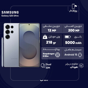 گوشی موبایل سامسونگ مدل Galaxy S25 Ultra دو سیم کارت ظرفیت 256 گیگابایت و رم 12 گیگابایت