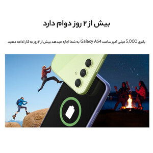 گوشی موبایل سامسونگ مدل Galaxy A54 5G دو سیم کارت ظرفیت 256 گیگابایت و رم 8 گیگابایت - به همراه شارژر 25 وات سامسونگ