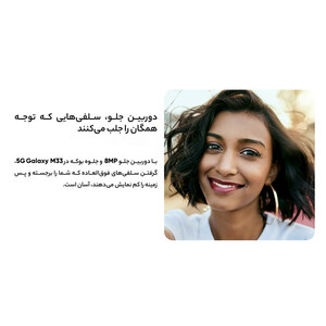 گوشی موبایل سامسونگ مدل Galaxy M33 5G SM-M336BU/DS دو سیم کارت ظرفیت 128 گیگابایت و رم 6 گیگابایت - اکتیو