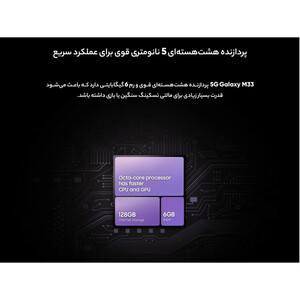 گوشی موبایل سامسونگ مدل Galaxy M33 5G SM-M336BU/DS دو سیم کارت ظرفیت 128 گیگابایت و رم 6 گیگابایت - اکتیو