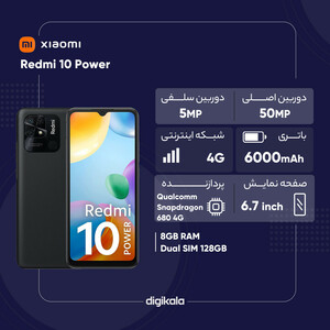گوشی موبایل شیائومی مدل Redmi 10 Power دو سیم‌ کارت ظرفیت 128 گیگابایت و رم 8 گیگابایت - هند