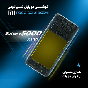 گوشی موبایل شیائومی مدل POCO C31 211033MI دو سیم‌ کارت ظرفیت 32 گیگابایت و رم 3 گیگابایت