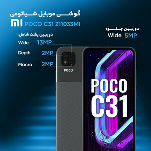 گوشی موبایل شیائومی مدل POCO C31 211033MI دو سیم‌ کارت ظرفیت 32 گیگابایت و رم 3 گیگابایت