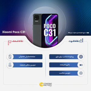 گوشی موبایل شیائومی مدل POCO C31 211033MI دو سیم‌ کارت ظرفیت 32 گیگابایت و رم 3 گیگابایت