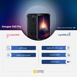 گوشی موبایل دوجی مدل S40 PRO دو سیم‌ کارت ظرفیت 64 گیگابایت و رم 4 گیگابایت