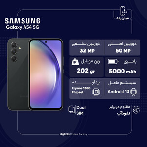 گوشی موبایل سامسونگ مدل Galaxy A54 5G دو سیم کارت ظرفیت 256 گیگابایت و رم 8 گیگابایت به همراه شارژر سامسونگ - ویتنام