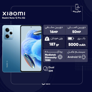 گوشی موبایل شیائومی مدل Redmi Note 12 Pro 5G دو سیم کارت ظرفیت 256 گیگابایت و رم 8 گیگابایت - گلوبال