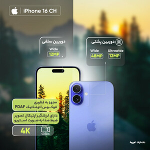 گوشی موبایل اپل مدل iPhone 16 CH دو سیم کارت ظرفیت 256 گیگابایت و رم 8 گیگابایت - به همراه شارژر