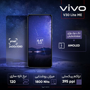 گوشی موبایل ویوو مدل V30 Lite ME دو سیم کارت ظرفیت 256 گیگابایت و رم 12 گیگابایت