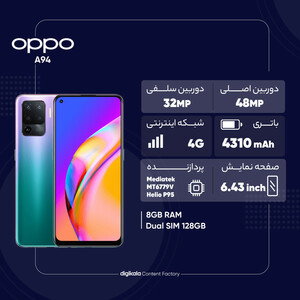 گوشی موبایل اوپو مدل A94 دو سیم‌ کارت ظرفیت 128 گیگابایت و رم 8 گیگابایت