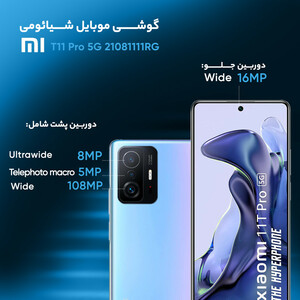 گوشی موبایل شیائومی مدل 11T 21081111RG 5G دو سیم‌ کارت ظرفیت 256 گیگابایت و رم 8 گیگابایت