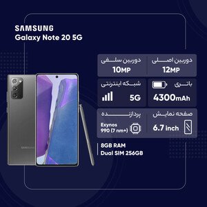 گوشی موبایل سامسونگ مدل Galaxy Note 20 5G SM-N981B/DS دو سیم کارت ظرفیت 256 گیگابایت و رم 8 گیگابایت