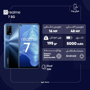 گوشی موبایل ریلمی مدل 7 5G دو سیم کارت ظرفیت 128 گیگابایت و رم 8 گیگابایت