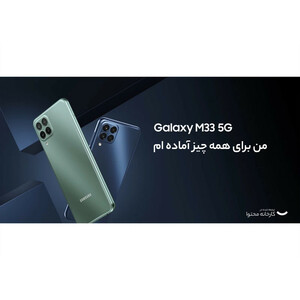 گوشی موبایل سامسونگ مدل Galaxy M33 5G SM-M336B/DS دو سیم‌ کارت ظرفیت 128 گیگابایت و رم 8 گیگابایت - اکتیو