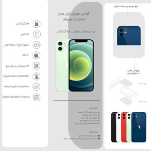 گوشی موبایل اپل مدل iPhone 12 A2404 ZAA دو سیم‌ کارت ظرفیت 128 گیگابایت و رم 4 گیگابایت - نات اکتیو