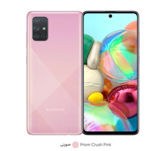 گوشی موبایل سامسونگ مدل Galaxy A71 SM-A715F/DS دو سیم‌کارت ظرفیت 128 گیگابایت و رم 8 گیگابایت