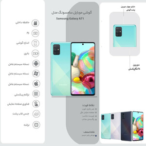 گوشی موبایل سامسونگ مدل Galaxy A71 SM-A715F/DS دو سیمکارت ظرفیت 128 گیگابایت و رم 8 گیگابایت