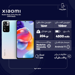 گوشی موبایل شیائومی مدل Redmi Note 11 Pro Plus 5G 21091116UG دو سیم‌ کارت ظرفیت 256 گیگابایت و رم 8 گیگابایت