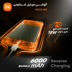 گوشی موبایل شیائومی مدل POCO M3 M2010J19CT دو سیم‌ کارت ظرفیت 128 گیگابایت و رم 4 گیگابایت