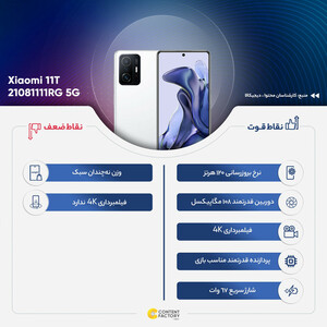 گوشی موبایل شیائومی مدل 11T 21081111RG 5G دو سیم‌ کارت ظرفیت 256 گیگابایت و رم 8 گیگابایت