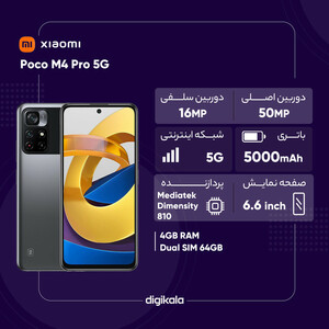 گوشی موبایل شیائومی مدل Poco M4 Pro 5G دو سیم‌ کارت ظرفیت 64 گیگابایت و رم 4 گیگابایت - گلوبال