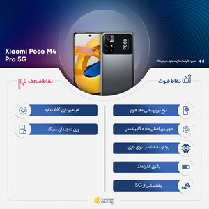 گوشی موبایل شیائومی مدل Poco M4 Pro 5G دو سیم‌ کارت ظرفیت 64 گیگابایت و رم 4 گیگابایت - گلوبال
