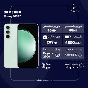 گوشی موبایل سامسونگ مدل Galaxy S23 FE دو سیم کارت ظرفیت 256 گیگابایت و رم 8 گیگابایت