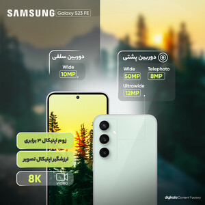 گوشی موبایل سامسونگ مدل Galaxy S23 FE دو سیم کارت ظرفیت 256 گیگابایت و رم 8 گیگابایت