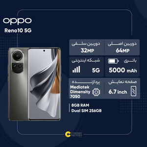 گوشی موبایل اوپو مدل Reno10 5G دو سیم کارت ظرفیت 256 گیگابایت و رم 8 گیگابایت